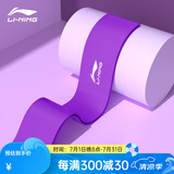 李宁（LI-NING） 弹力带健身男田径阻力带力量训练弹力圈腿部拉伸脚踝康复拉力带 丁香紫 30磅力量训练【600*50*1.1mm】