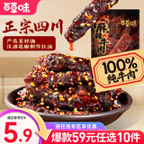 百草味 麻辣牛肉 麻辣风味即食休闲零食小吃肉类卤味 RX【限1件】 麻辣味33g