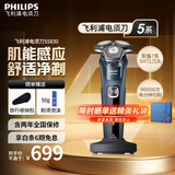 飞利浦（PHILIPS）剃须刀电动刮胡刀胡须刀肌能感应动力自适应进口精钢V型刀片生日礼物送男友送老公【全新蜂巢5系】 S5830【海洋蓝+充电底座】