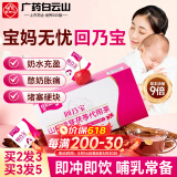 白云山回奶宝山楂大麦茯苓茶搭回乃宝奶大麦茶回乃茶药房同款断奶20袋