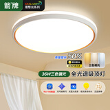 ARROW箭牌照明 吸顶灯客厅灯简约高亮主灯具全屋灯【包安装】