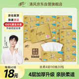 清风【李昀锐同款】抽纸 丝柔4层110抽*20包S码 纸巾 新老包装交替