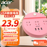 acer宏碁插座/插排/排插/插线板/USB插座/拖线板/接线板 圆形插座3位总控1.5米 OCB310-P（粉色）