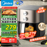 美的（Midea）空气炸锅炎烤双热源 可视不用翻面 实用大容量6.5L 易用旋扭控温控时 家用煎烤烘炸一体机 KZE6559