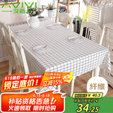 艾薇桌布布艺简约棉麻防水餐桌布茶几布书桌垫防尘台布140*180方格 