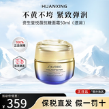 资生堂（Shiseido）百优精纯乳霜面霜盼丽风姿抗皱修复补水保湿淡化细纹 资生堂悦薇抗糖面霜50ml（滋润）