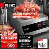 德玛仕（DEMASHI）商用电磁炉3500w大功率电池炉电磁炉灶家用大电磁炉灶套装商业电炉子火锅【全铜线圈】 爆炒款5000W丨送45CM锅TC-5000W