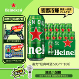 喜力经典500ml*10听整箱装 喜力啤酒Heineken