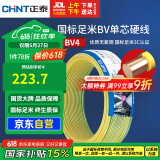 正泰（CHNT）电线电缆铜芯家用电线国标电源线 单芯铜线电线BV4平方双色50米