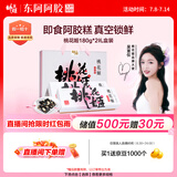 东阿阿胶桃花姬阿胶糕180g*2即食阿胶糕礼盒补品糕送长辈 送父母礼物