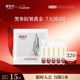 御泥坊次抛精华 黑参胶原紧致次抛精华液1.2ml*5 紧致抗皱