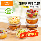 特美居一次性碗便当打包盒700型圆形冰粉粥汤碗塑料餐具不带盖300只整箱
