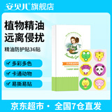 安贝儿叮叮安贝儿天然植物精油贴儿童宝宝婴幼儿卡通防护贴户外随身防叮贴 多彩卡通动物精油贴（1盒36贴）