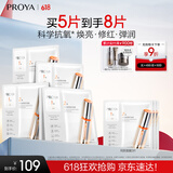 珀莱雅（PROYA） 双抗面膜2.0 提拉紧致补水弹润透亮面膜礼物女友 双抗面膜5片装