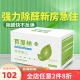 百藻纳 除甲醛新房家用急住活性炭包吸甲醛清除剂竹炭除醛强力型光触媒 1600g装