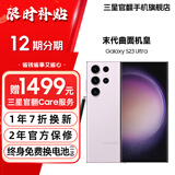 三星【官方直供】 S23 Ultra 超视觉夜拍稳劲性能大屏S Pen 5G 2亿像素 悠雾紫 12GB+256GB 准新 7天机 6期免息