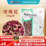 康美玫瑰花 康美中药玫瑰花中药饮片玫瑰花茶泡水可搭荷叶 三花茶原料 大药房中药材独立小包装 行气解郁 玫瑰花250g/袋（家庭大包装）