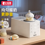 小壮熊摇奶器暖奶二合一体婴儿全自动静音消毒热奶温奶器冲奶粉搅拌神器
