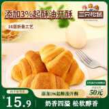 三只松鼠牛奶可颂面包 早餐面包代餐休闲零食小吃牛角包原味380g