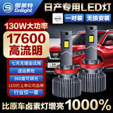 雪莱特（Cnlight）130W日产奇骏逍客经典/新轩逸骐达天籁蓝鸟改装专用汽车LED大灯泡