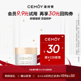 cemoy澳诗茉 白金流明精华霜15ml（体验装）-会员试用返回购券