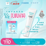 珂润（Curel）美肌修护隔离霜34g 细化毛孔 控油免卸 修护屏障 敏感肌适用