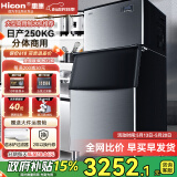惠康(HICON)制冰机商用小型家用制冰机摆摊奶茶店酒吧50KG/70KG/100KG大容量全自动方块冰冰块制冰机 【大型分体】160颗-产250KG-自来水
