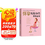 怀孕胎教知识百科全书