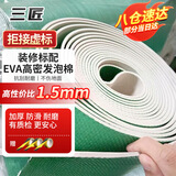三匠加厚装修地面保护膜地砖地板瓷砖防潮耐磨地膜保护垫1.5mm50平