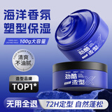 维特丝男士发蜡保湿发泥哑光自然蓬松造型发膏发胶发油清香持久定型100g