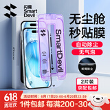 闪魔适用于iphone15系列钢化膜 苹果手机保护膜高清防爆强抗指纹灵敏全覆盖无尘仓秒贴一体防尘膜 15【高清防尘膜*2片装|听筒防尘】
