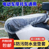 电动车一次性座垫套塑料防水防尘罩电瓶车踏板车座套保护套 白色 10个装