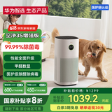 720华为智选 720智能空气净化器3s增强版 医护认证杀菌除味 除甲醛甲苯花粉过敏原吸猫毛 母婴宠物UVC 3S白增强版