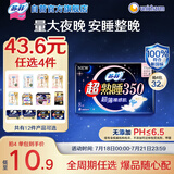 苏菲超熟睡超薄裸感肌超长量多夜用卫生巾35cm8片姨妈巾自营官方