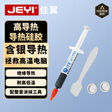 佳翼（JEYI）导热硅脂 高性能非固化导热硅脂 硅脂cpu导热膏 CPU散热硅脂 纳米分子技术 导热系数8W 3.5克 超导7783｜导热系数6W 容量3.5克