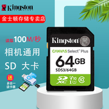 金士顿 车载SD卡 相机内存卡 高速sd卡 存储卡 电视相机卡 汽车sd导航大卡 SD大卡64G