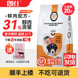 朗仕 狗粮金毛泰迪阿拉斯加德牧比熊法斗德牧马犬田园犬中大型犬专用 【中型犬】幼犬专用10kg20斤