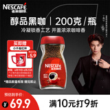 雀巢（Nestle）【代言人丁禹兮同款】咖啡醇品速溶美式黑咖啡粉0糖0脂*燃减200g