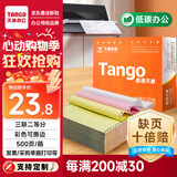 天章 （TANGO）新橙天章三联二等分撕边电脑打印纸 彩色针式三联打印纸（241-3-1/2S 色序:白红黄500页/箱）