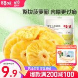 百草味 菠萝干100g 休闲零食蜜饯果干果脯水果干 MJ