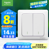 施耐德电气 双开双控开关 86型暗装墙壁电源二开开关插座面板 睿意系列 白色