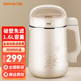 九阳（Joyoung）豆浆机破壁免滤家用1.6升L不锈钢胆全自动多功能双预约榨汁机料理机米糊机DJ16G-D210 【藕粉色】 1.6L