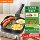 苏泊尔SUPOR不粘煎蛋平底锅 三孔麦饭石色多功能早餐锅煎锅 EJ05LAP02