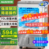 奥克斯风扇/空调扇 制冷/冷风扇/制冷风扇/冷风机/移动冷风机/上加水车间工业扇FLS-Z38C（70L）