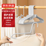 京东京造 灰天鹅 护领衣架无痕晾衣架子塑料晒衣服架防变形衣挂衣撑10个灰