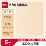 得力（deli）防水防泼高透膜相册照片收集册影集册纪念册毕业季情侣相册影集家庭大容量照片档案册 5寸-320张-米黄 PQ853