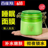 百雀羚（PECHOIN）睡眠面膜 水嫩精纯明星睡眠面膜 补水保湿懒人免洗夜间涂抹式面膜 200g