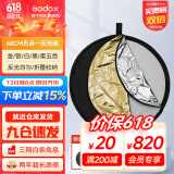 神牛（Godox） 二合一反光板金银黑白透明柔光板户外拍照摄影棚附件  五合一反光板【60cm】 官方标配