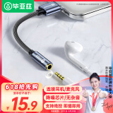 毕亚兹 USB外置声卡免驱 转3.5mm转换器音频接口单孔耳机麦克风二合一笔记本台式机电脑转接线独立声卡
