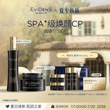 EVIDENS DE BEAUTE伊菲丹【刘嘉玲同款】超级CP修护抗皱护套装礼盒生日礼物送女生